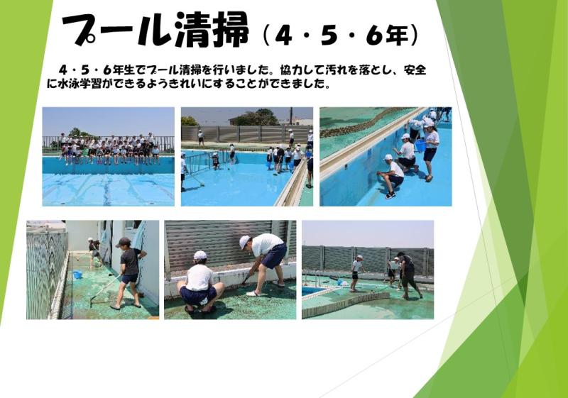 プール清掃（4・5・6年）