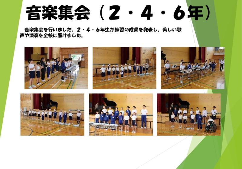 音楽集会（2・4・6年）