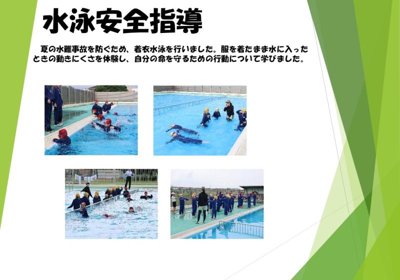 水泳安全指導