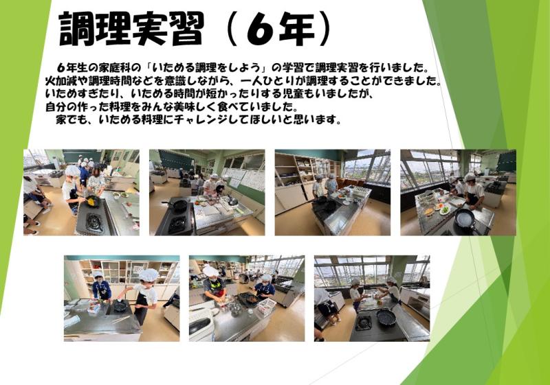 調理実習（6年）