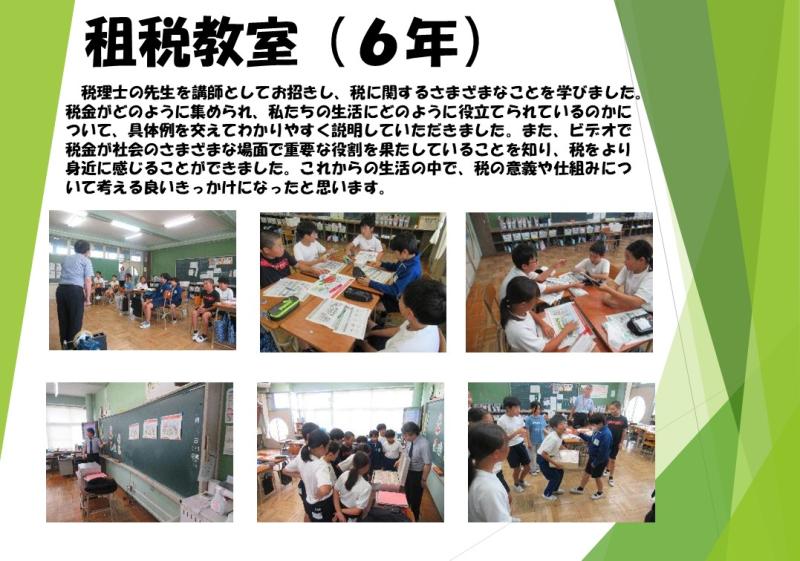 租税教室（6年）