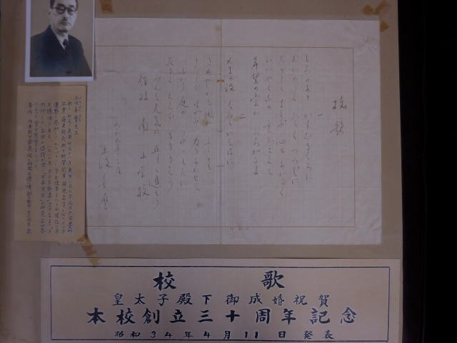 土岐善麿先生の写真と皇太子殿下ご成婚祝賀、創立35周年記念として発表された校歌の画像