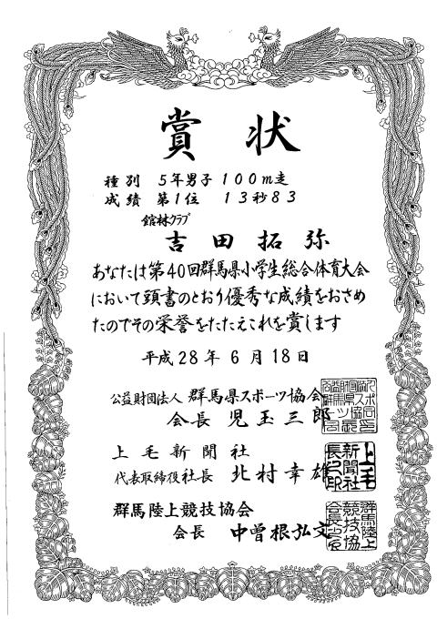 陸上競技　女子　表彰　賞状 