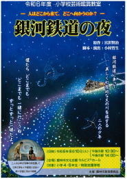 芸術鑑賞教室