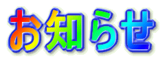 新着情報