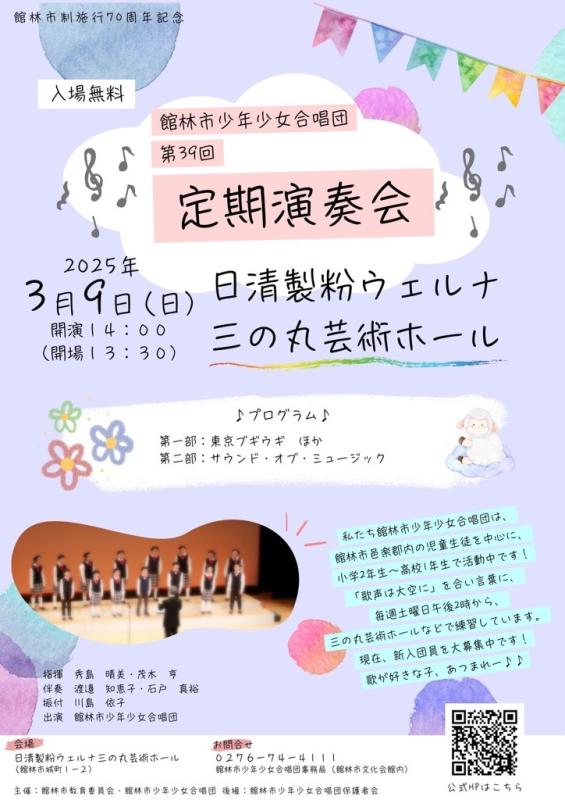 館林市少年少女合唱団定期演奏会