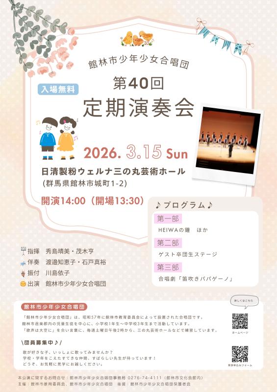 館林市少年少女合唱団定期演奏会