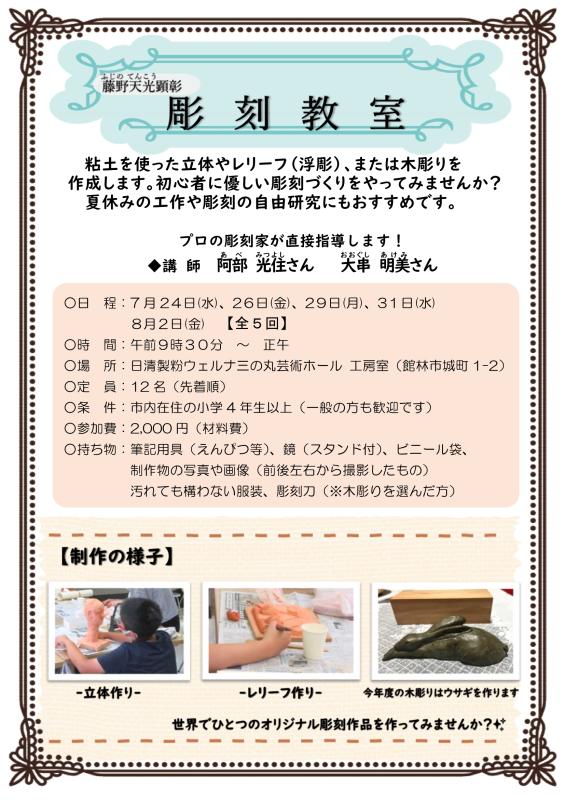 彫刻教室イメージ画像