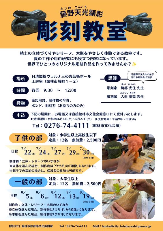 彫刻教室チラシ画像