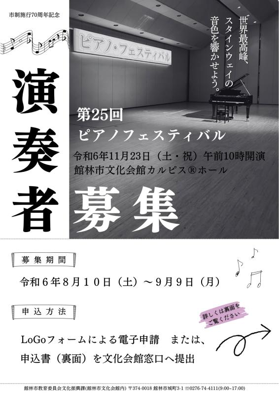 ピアノフェスティバル