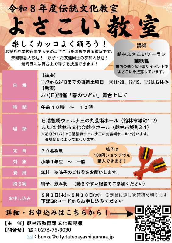 よさこい教室チラシ.png