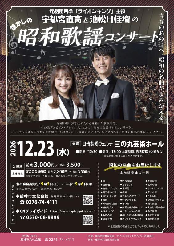 昭和歌謡チラシ表
