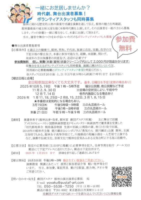 本格時代劇「館林藩最後の城主秋元家」出演者を募集します