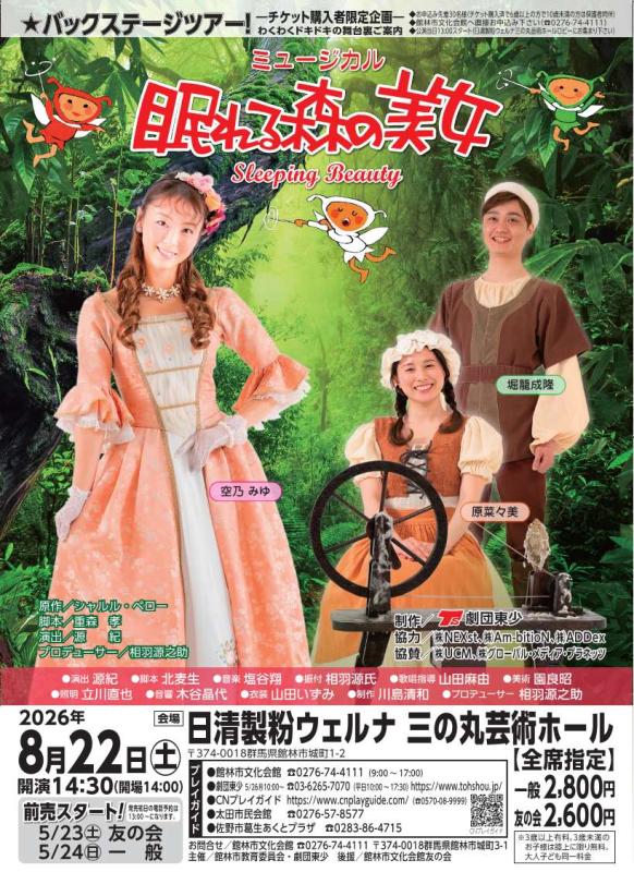【DVD】 劇団東少公演　ミュージカル 眠れる森の美女 teamA 劇団東少ファミリーミュージカル「眠れる森の美女」｜館林市文化会館