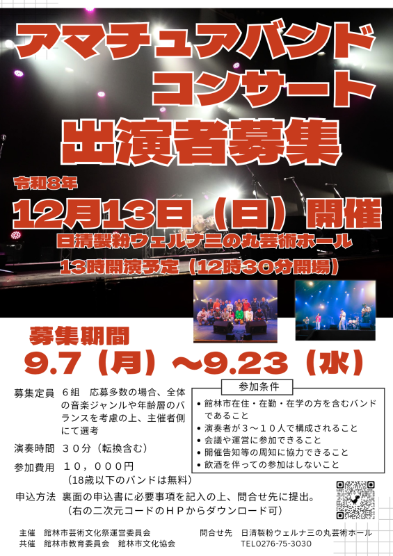 アマチュアバンドコンサート