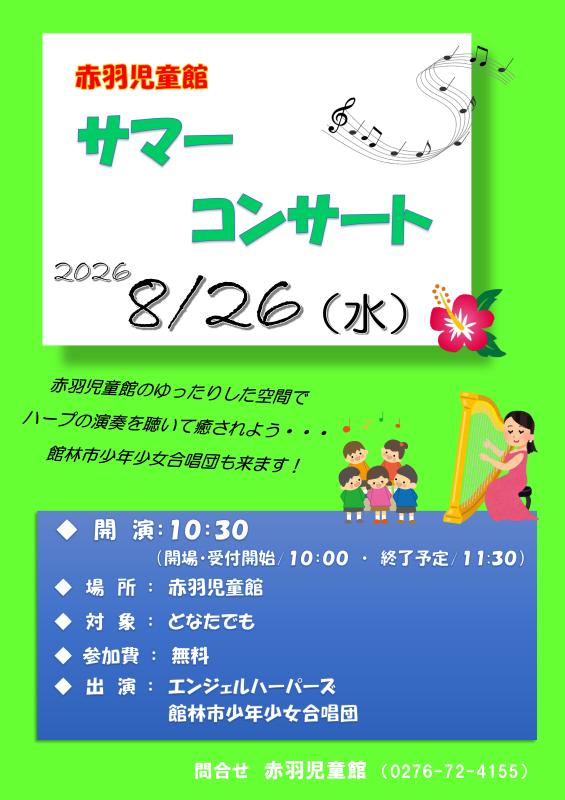 summerconcertposter.jpg