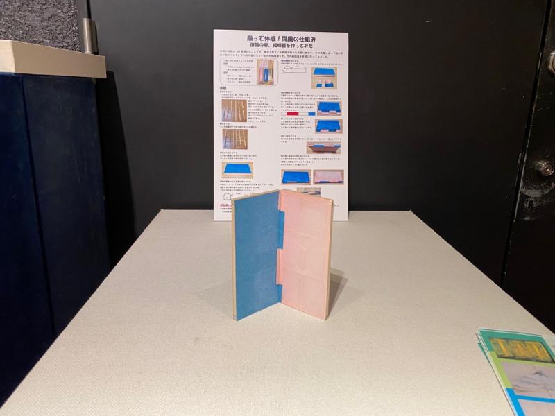触って体感!屏風の仕組み