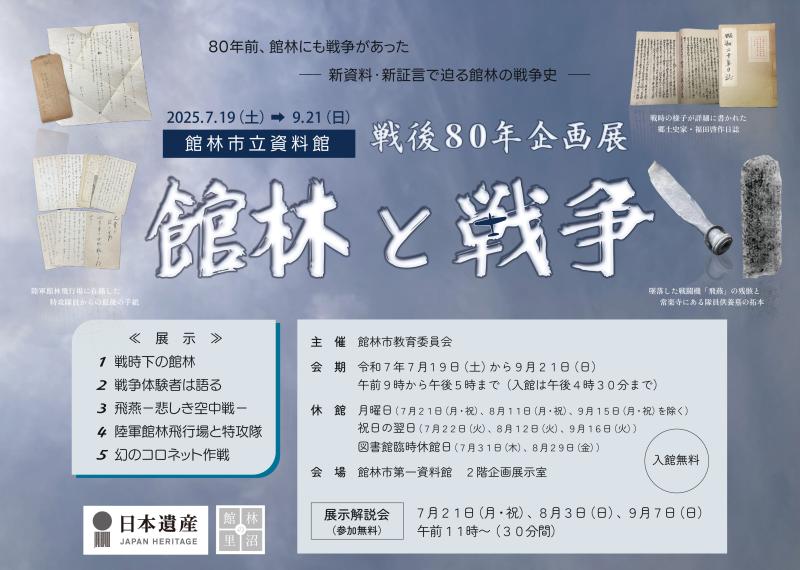 「館林と戦争」の画像