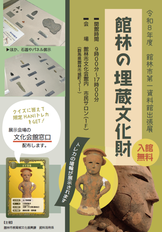 令和8年10月3日から12月13日開催