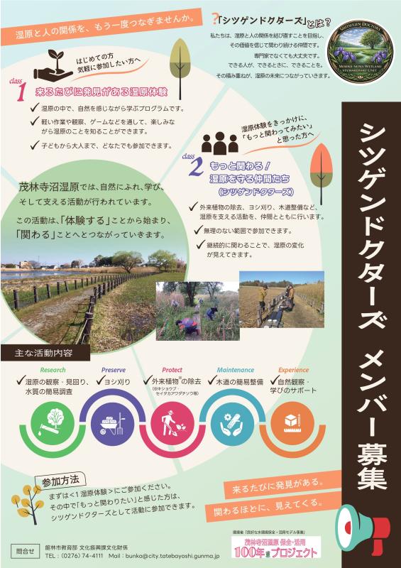 シツゲンドクターズ メンバー募集の画像