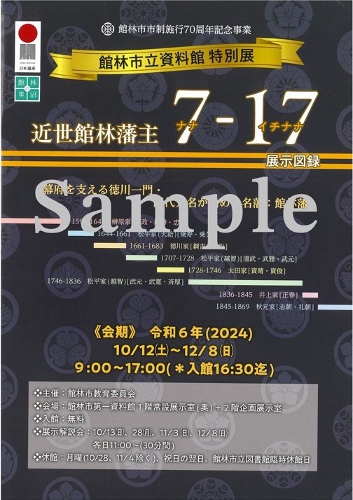近世館林藩主７-１７表紙