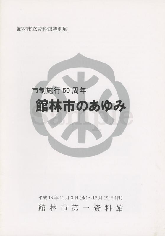群馬県立図書館デジタルライブラリーで公開している貴重資料