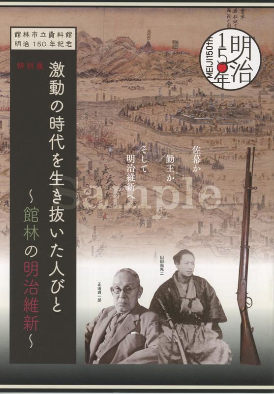 激動の時代を生き抜いた人々表紙