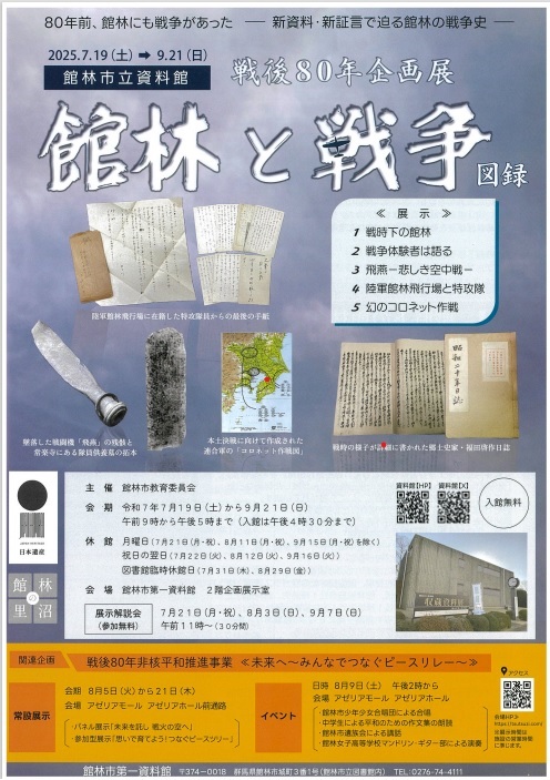 館林と戦争　表紙