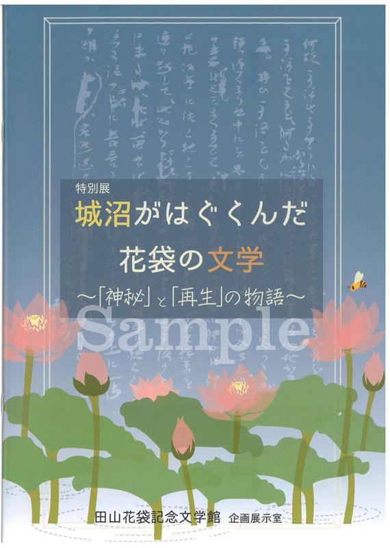 城沼がはぐくんだ表紙