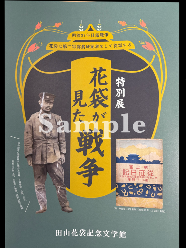 R7「花袋が見た戦争」　表紙