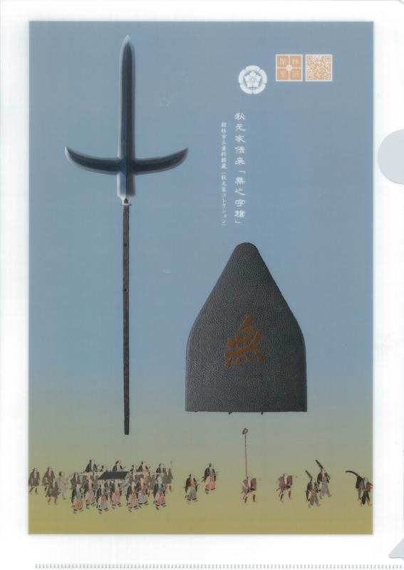 無之字槍クリアファイル