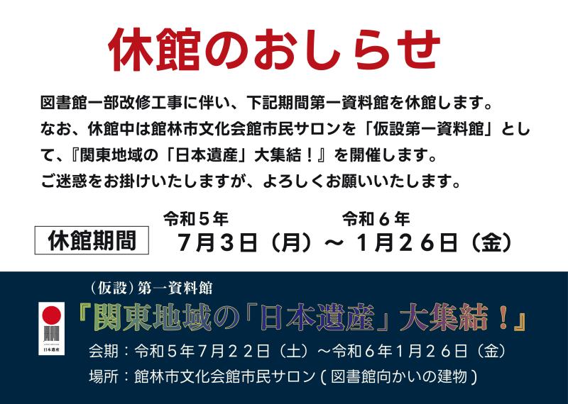 館林市第一資料館外観の画像