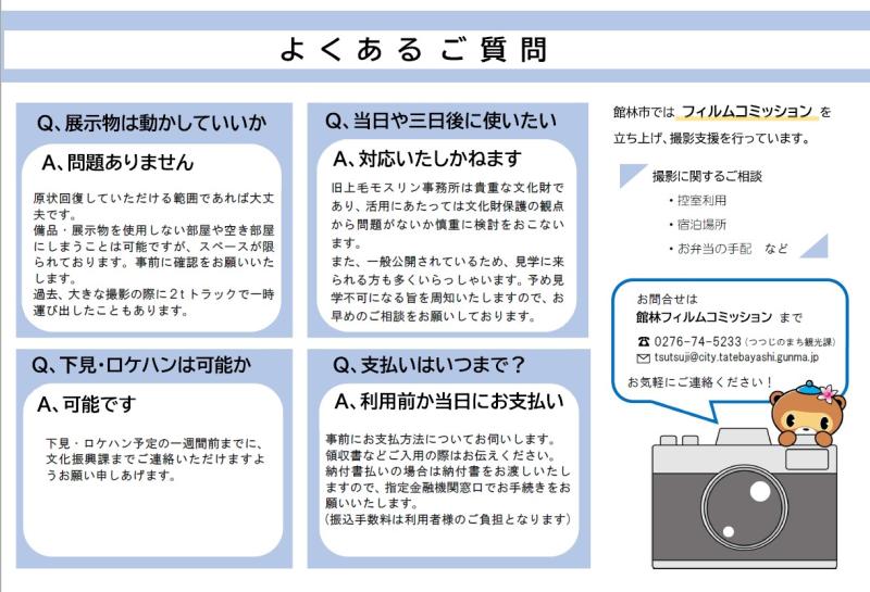 R809旧上毛モスリン事務所撮影利用案内裏