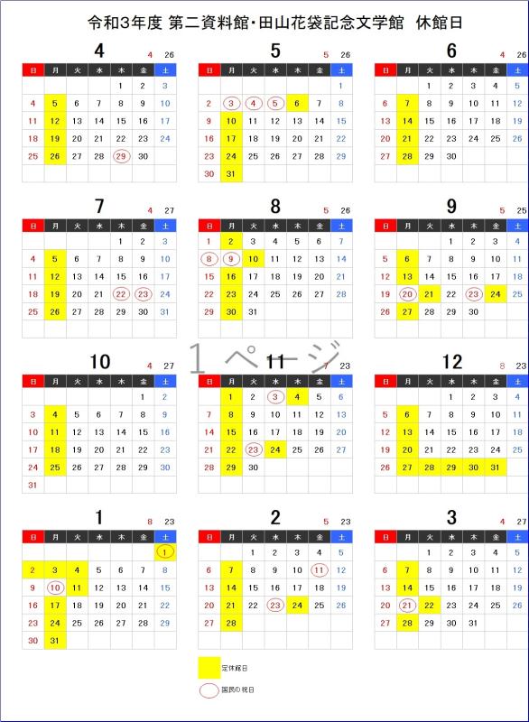 第二開館カレンダー.jpg
