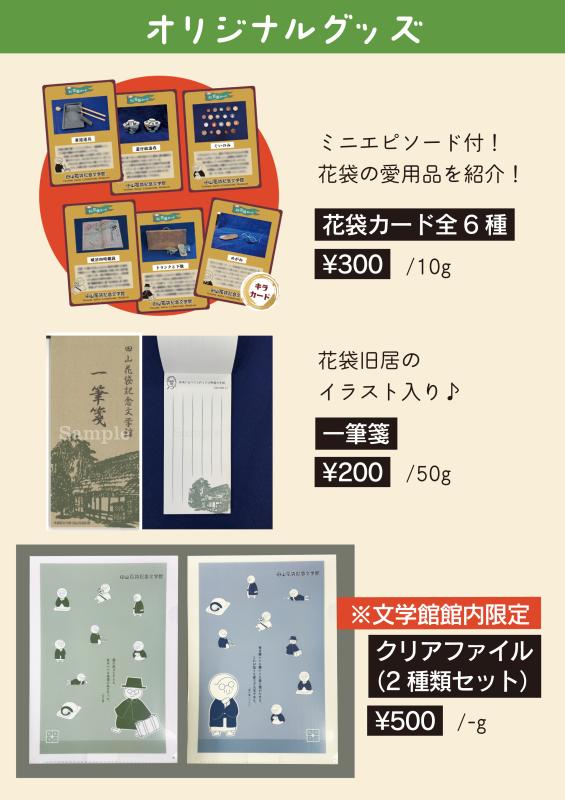 田山花袋記念文学館トップページ｜田山花袋記念文学館