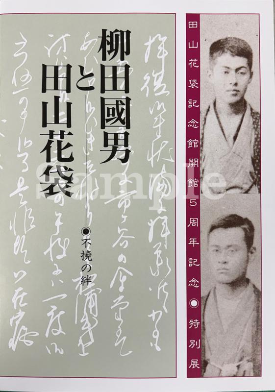 柳田國男と田山花袋