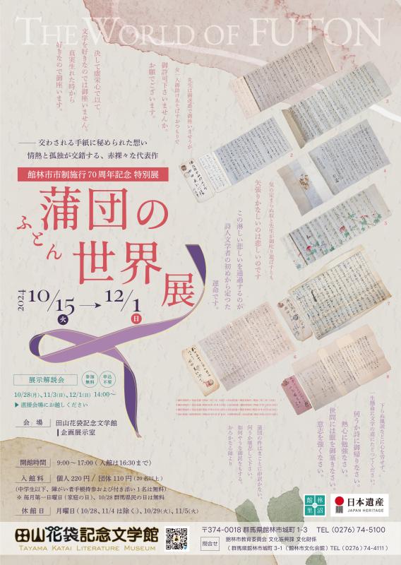 R6 特別展「蒲団の世界」展　チラシの画像