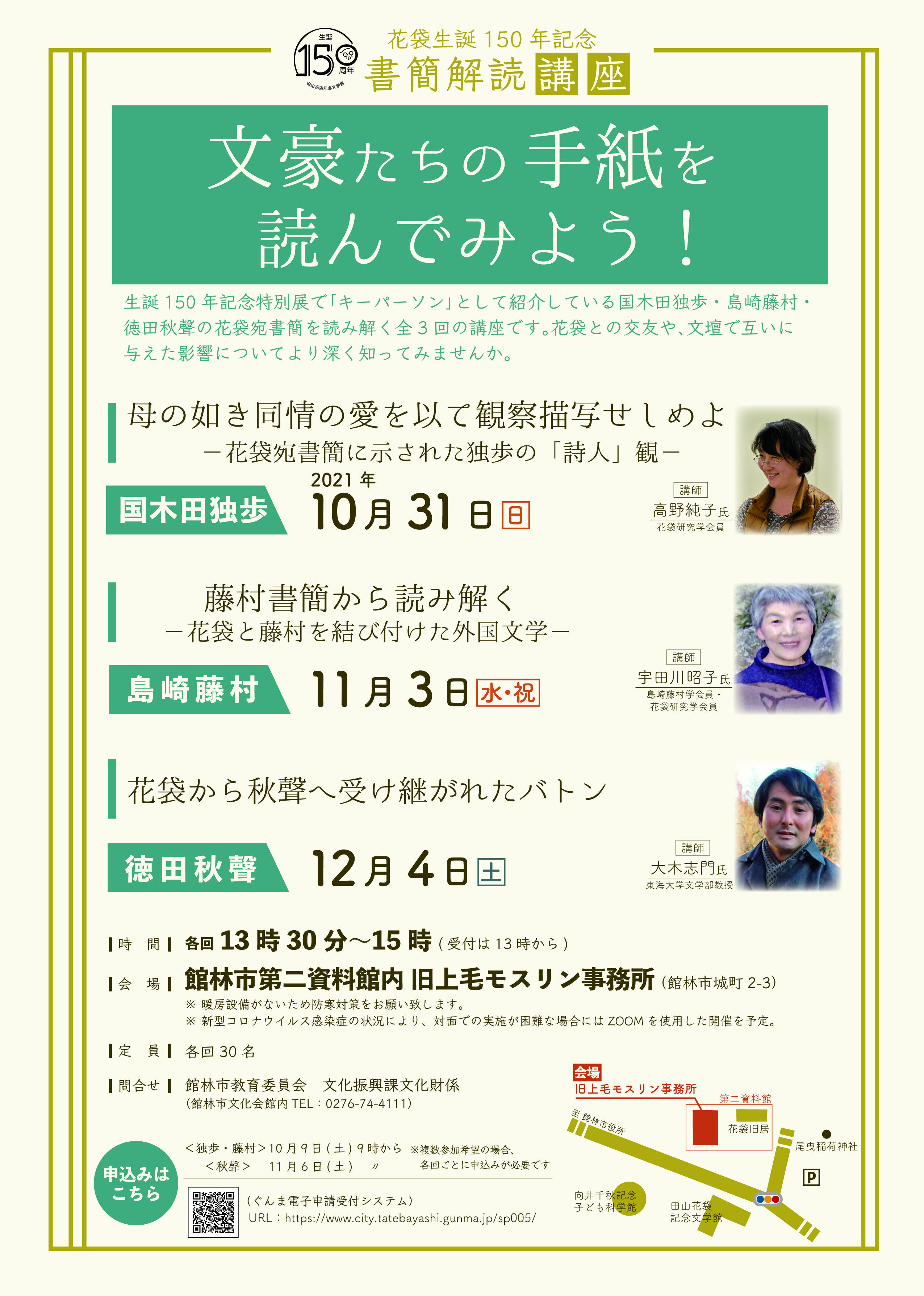 書簡解読講座「文豪たちの手紙を読んでみよう！」のチラシ