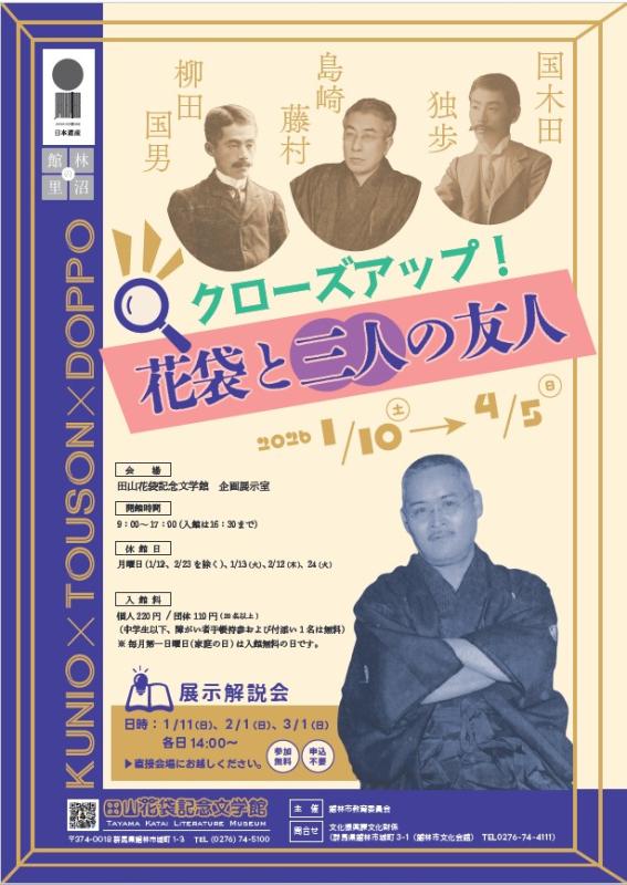 R7花袋と三人の友人チラシ