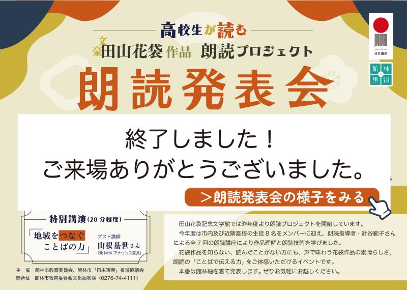 朗読プロジェクト発表会　終了報告バナーの画像
