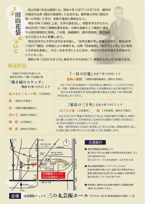 R6年度朗読プロジェクトチラシ裏