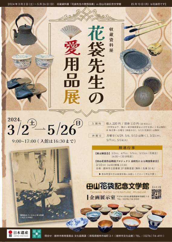 田山花袋記念文学館トップページ｜田山花袋記念文学館