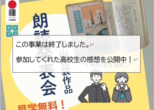 田山花袋朗読作品発表会の画像