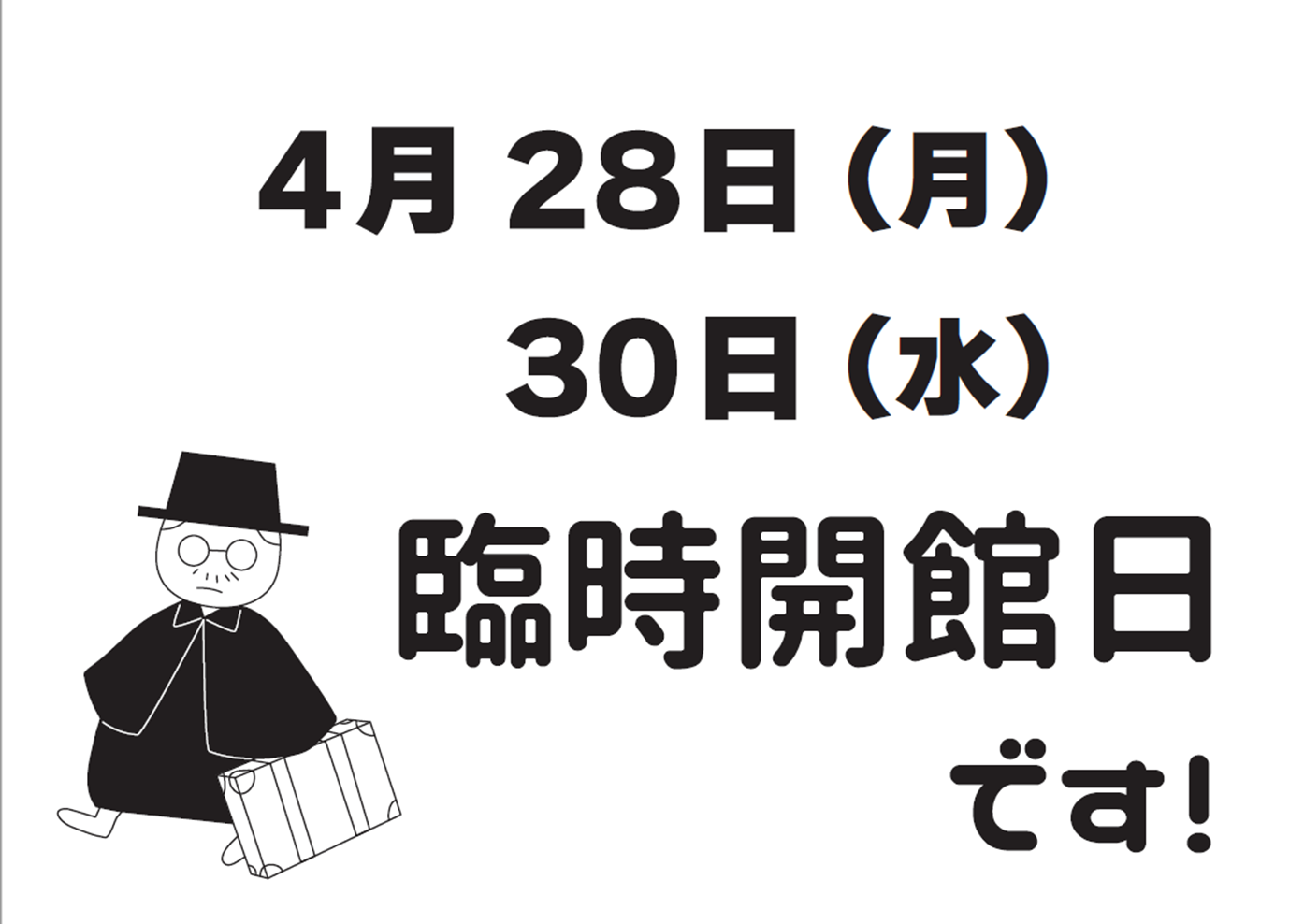 GW臨時開館日のお知らせの画像