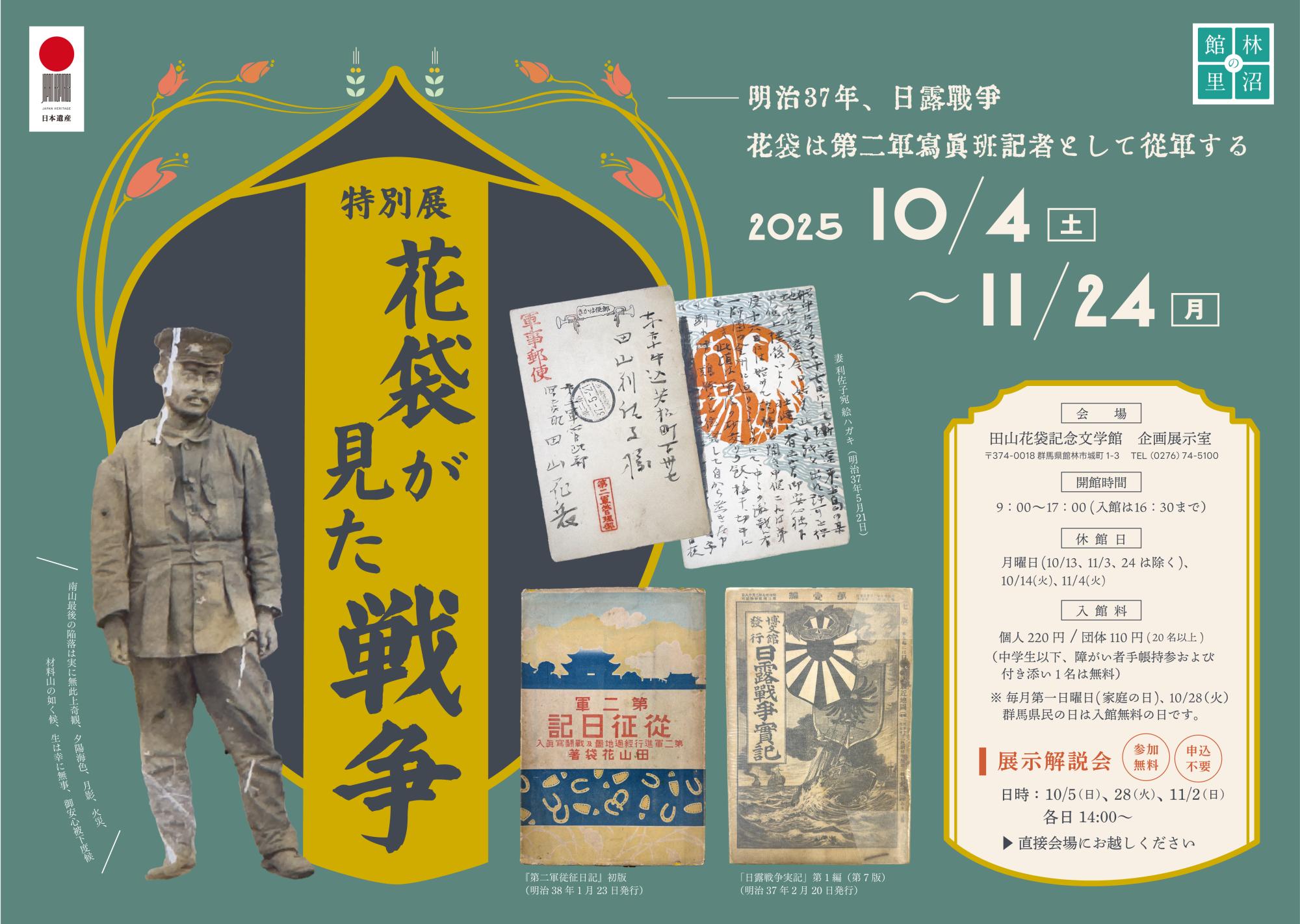 R7特別展「花袋が見た戦争」の画像