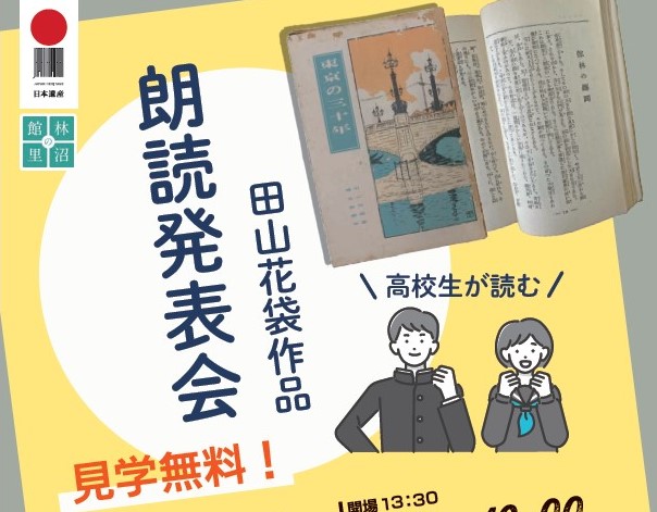 田山花袋朗読作品発表会の画像