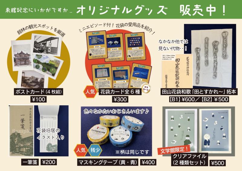オリジナルグッズ販売中の画像