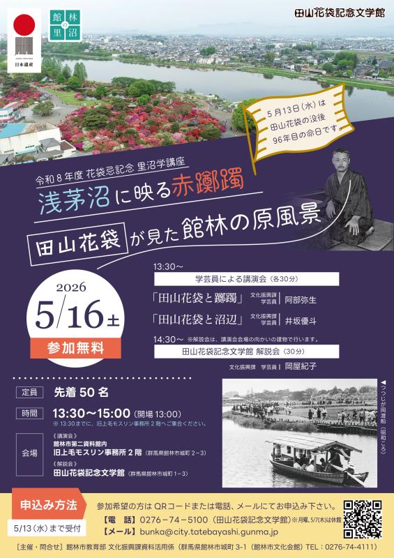 R8花袋忌講演会の画像