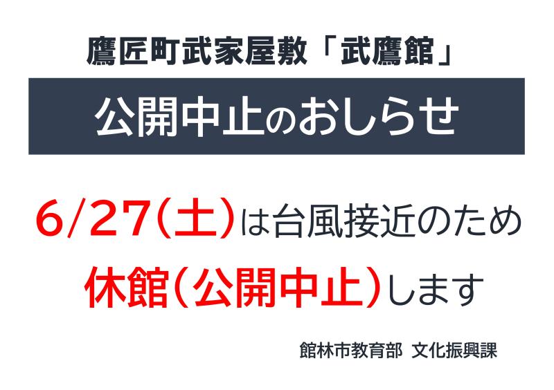 260626臨時休館