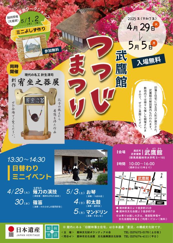 R7武鷹館つつじまつりチラシ画像